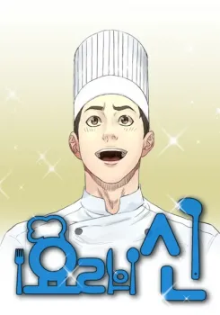 God Of Cooking