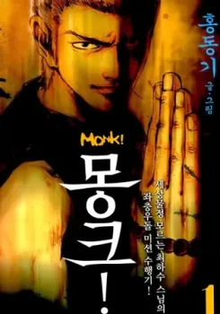 Monk! cover