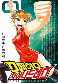 Space China Dress cover