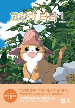 Tata the Cat cover