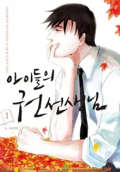 The Children's Teacher, Mr. Kwon cover