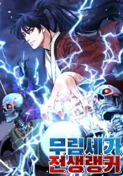 The Reborn Ranker Chronicles cover